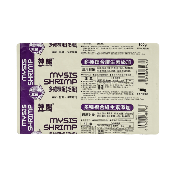 SOLIS MYSIS SHRIMP (FROZEN) cube 100g